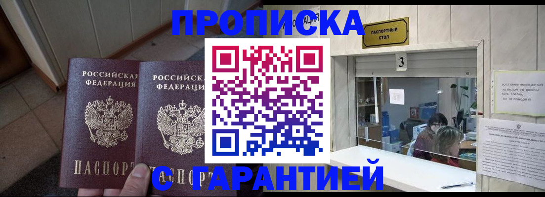 прописка по месту пребывания в Усть-Джегуте